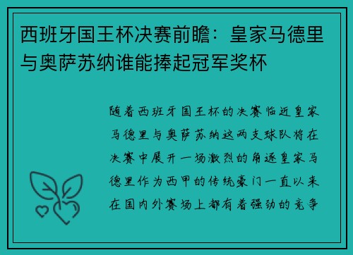 西班牙国王杯决赛前瞻:皇家马德里与奥萨苏纳谁能捧起冠军奖杯 西班牙国王杯决赛前瞻:皇家马德里与奥萨苏纳谁能捧起冠军奖杯