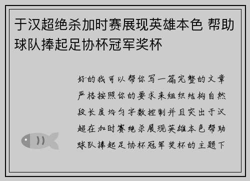 于汉超绝杀加时赛展现英雄本色 帮助球队捧起足协杯冠军奖杯 于汉超绝杀加时赛展现英雄本色 帮助球队捧起足协杯冠军奖杯
