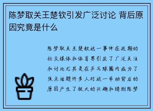 陈梦取关王楚钦引发广泛讨论 背后原因究竟是什么 陈梦取关王楚钦引发广泛讨论 背后原因究竟是什么