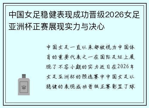 中国女足稳健表现成功晋级2026女足亚洲杯正赛展现实力与决心 中国女足稳健表现成功晋级2026女足亚洲杯正赛展现实力与决心