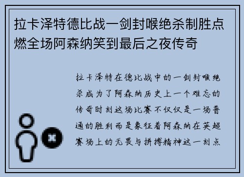 拉卡泽特德比战一剑封喉绝杀制胜点燃全场阿森纳笑到最后之夜传奇 拉卡泽特德比战一剑封喉绝杀制胜点燃全场阿森纳笑到最后之夜传奇