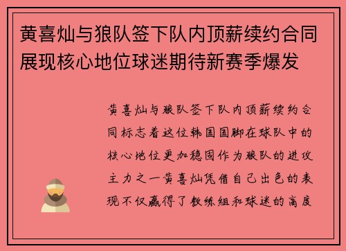 黄喜灿与狼队签下队内顶薪续约合同展现核心地位球迷期待新赛季爆发 黄喜灿与狼队签下队内顶薪续约合同展现核心地位球迷期待新赛季爆发