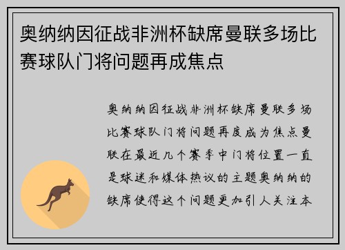 奥纳纳因征战非洲杯缺席曼联多场比赛球队门将问题再成焦点 奥纳纳因征战非洲杯缺席曼联多场比赛球队门将问题再成焦点