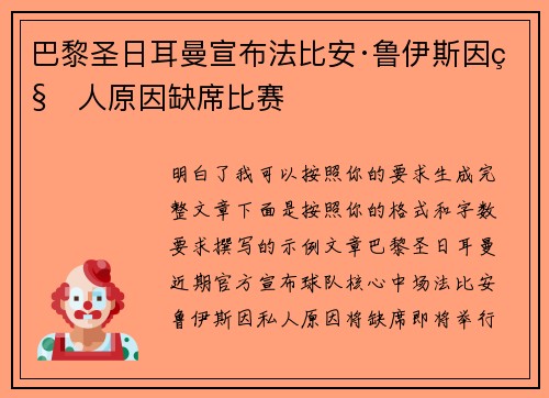 巴黎圣日耳曼宣布法比安·鲁伊斯因私人原因缺席比赛 巴黎圣日耳曼宣布法比安·鲁伊斯因私人原因缺席比赛