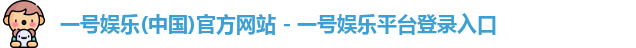一号娱乐